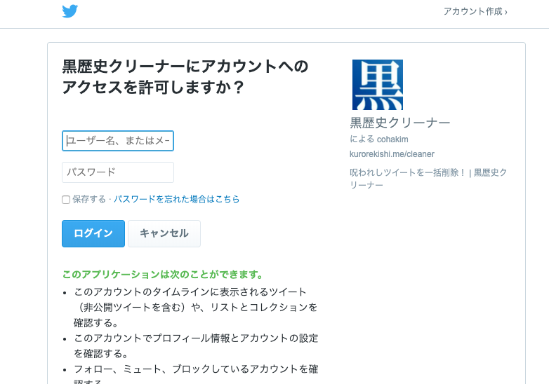 超簡単 Twitterで過去のツイートを消す方法 黒歴史クリーナーを使って消して Twitterをwordpressに設置してみた アラフィフ女のネットビジネス奮闘記ー派遣社員から個人事業主へ